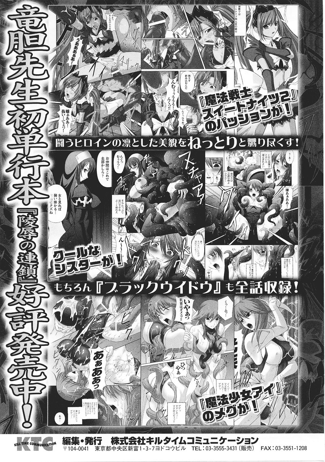 [アンソロジー] 闘うヒロイン陵辱アンソロジー 闘姫陵辱27