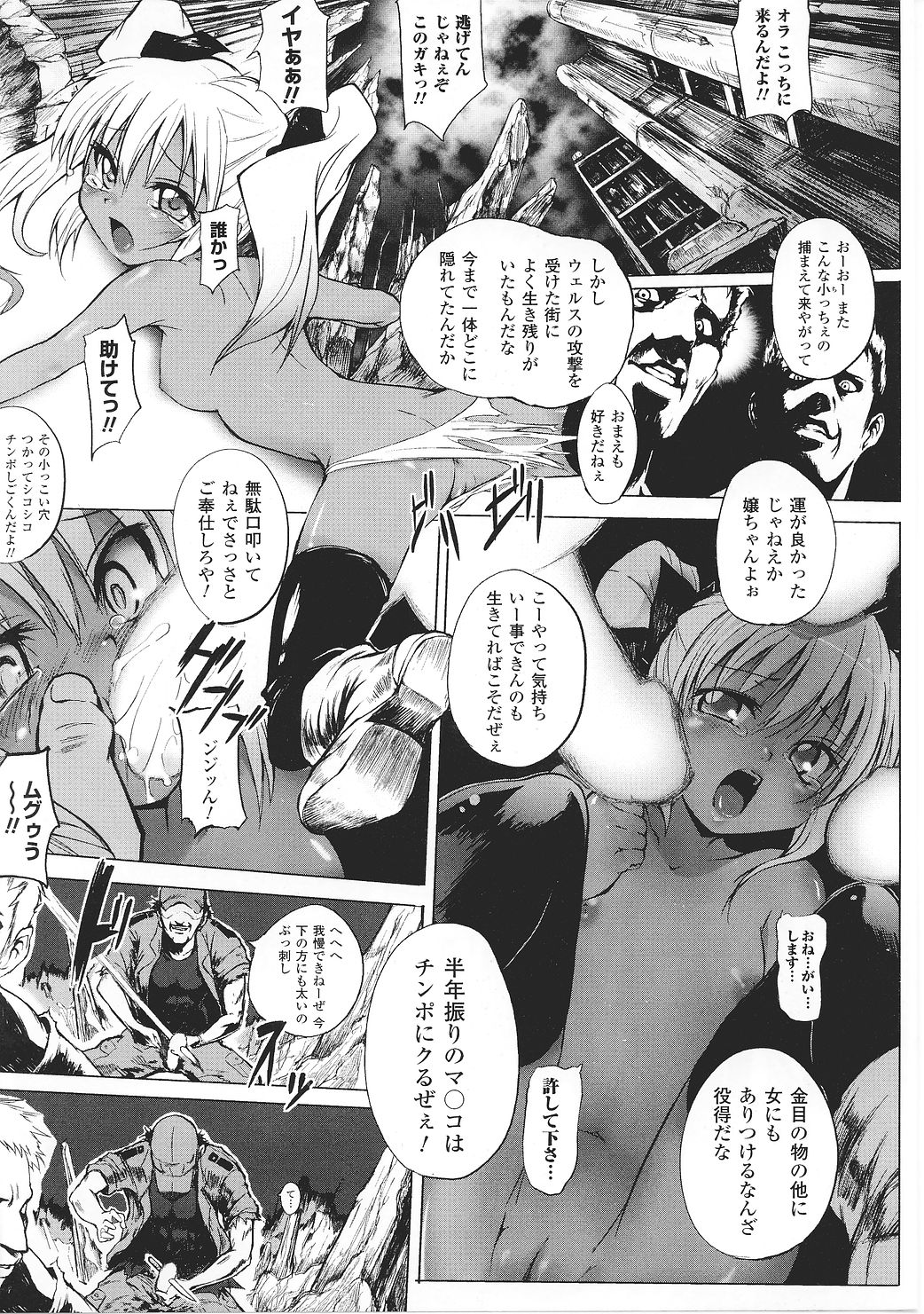 [アンソロジー] 闘うヒロイン陵辱アンソロジー 闘姫陵辱27