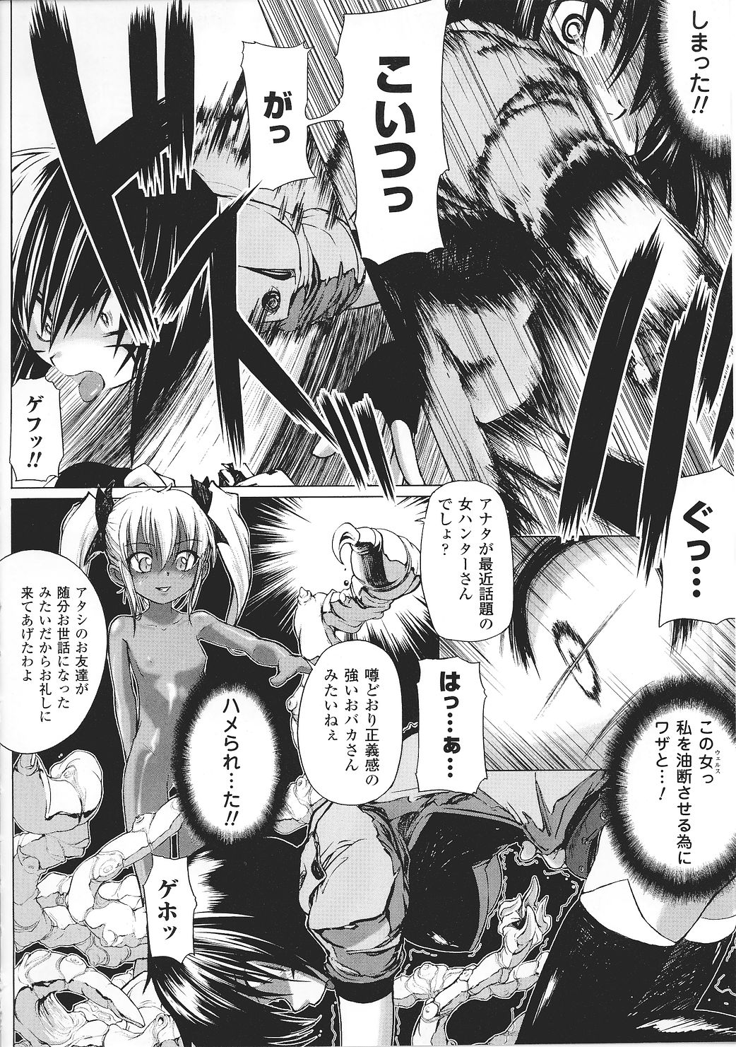 [アンソロジー] 闘うヒロイン陵辱アンソロジー 闘姫陵辱27