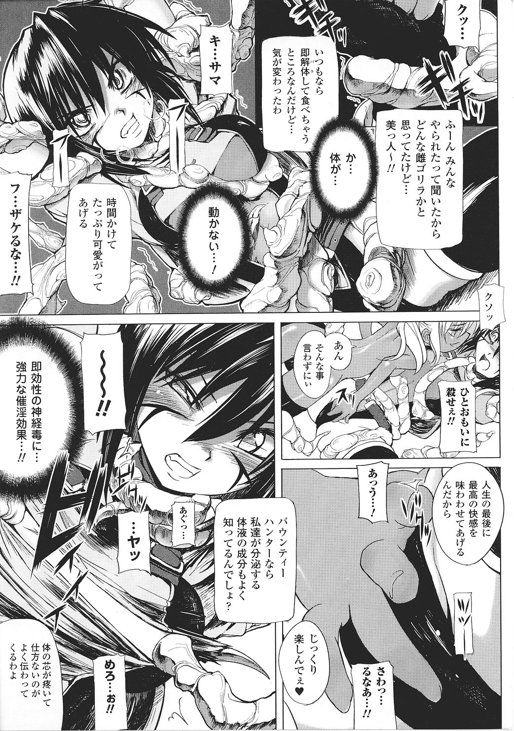 [アンソロジー] 闘うヒロイン陵辱アンソロジー 闘姫陵辱27
