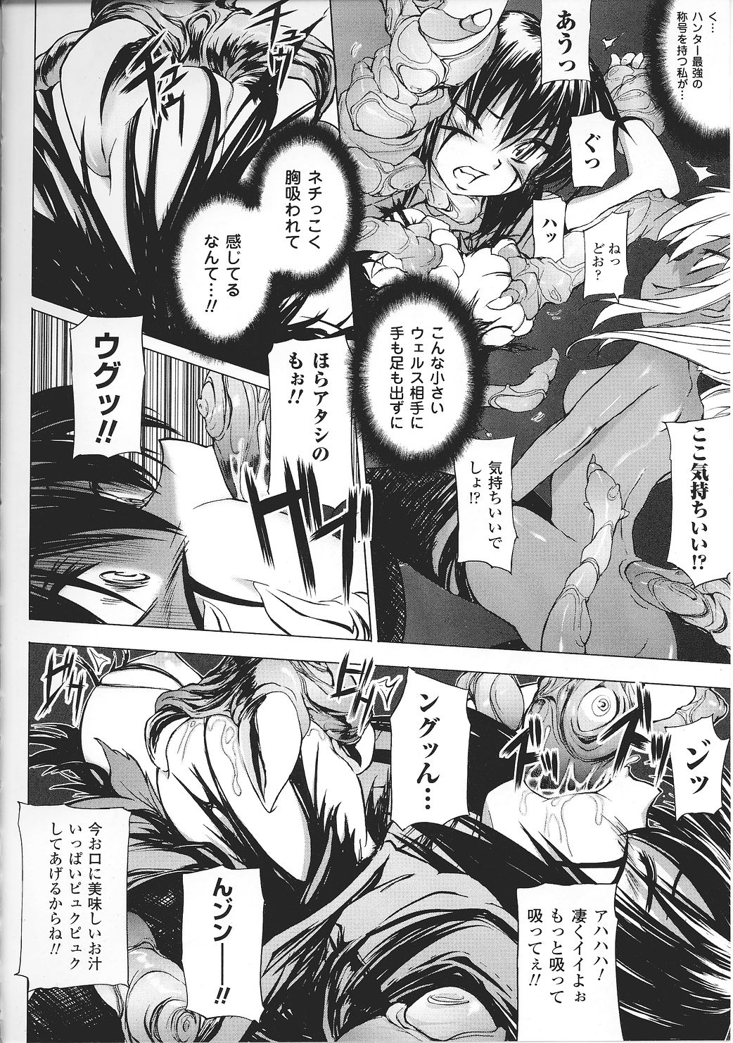 [アンソロジー] 闘うヒロイン陵辱アンソロジー 闘姫陵辱27
