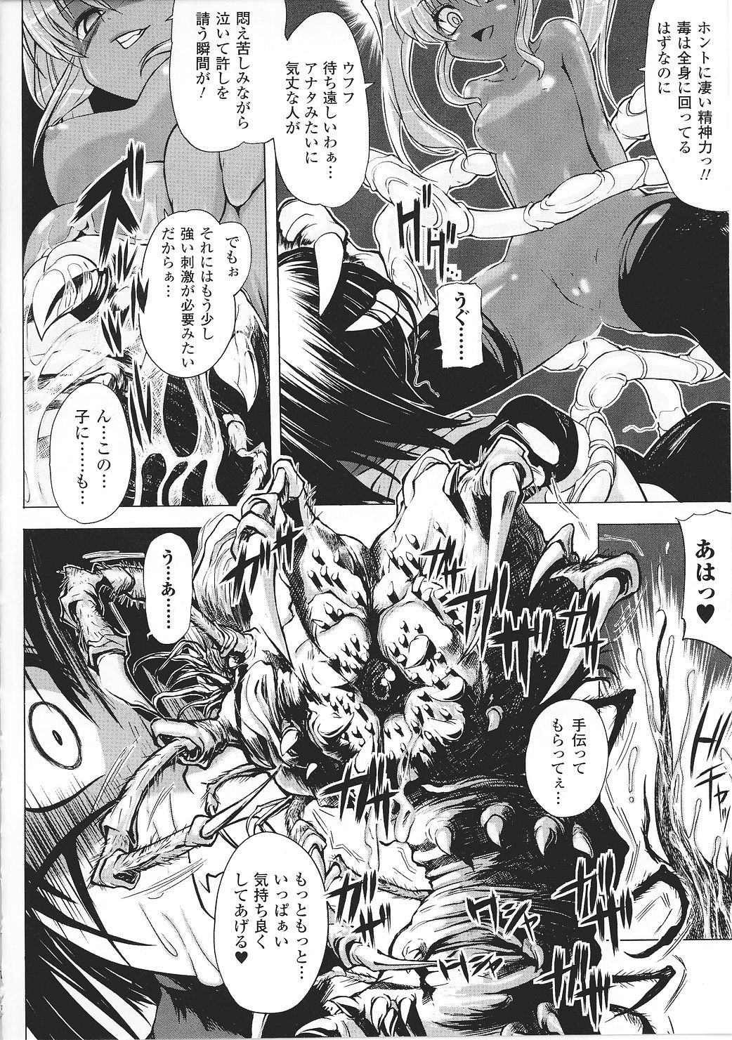 [アンソロジー] 闘うヒロイン陵辱アンソロジー 闘姫陵辱27
