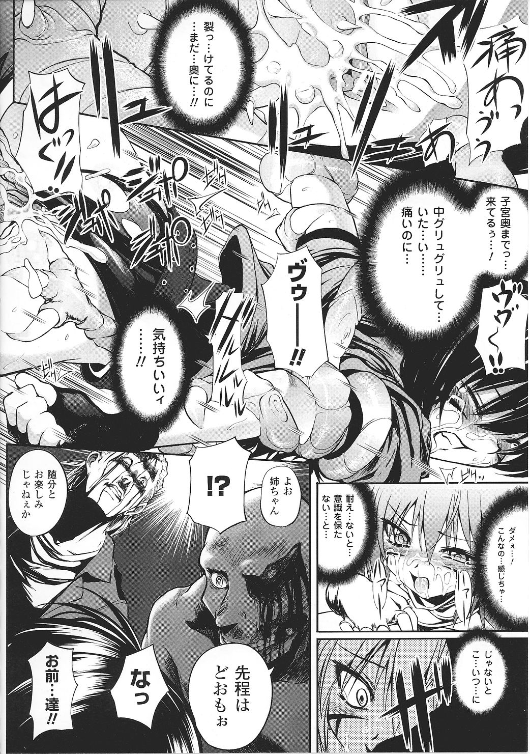 [アンソロジー] 闘うヒロイン陵辱アンソロジー 闘姫陵辱27