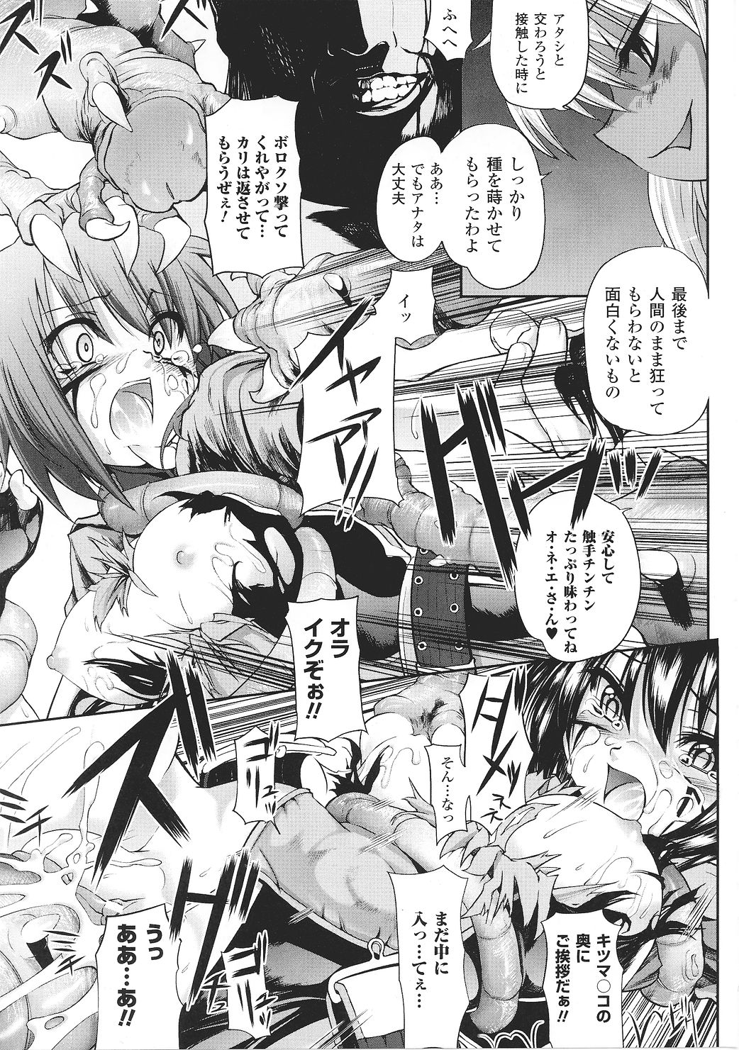 [アンソロジー] 闘うヒロイン陵辱アンソロジー 闘姫陵辱27