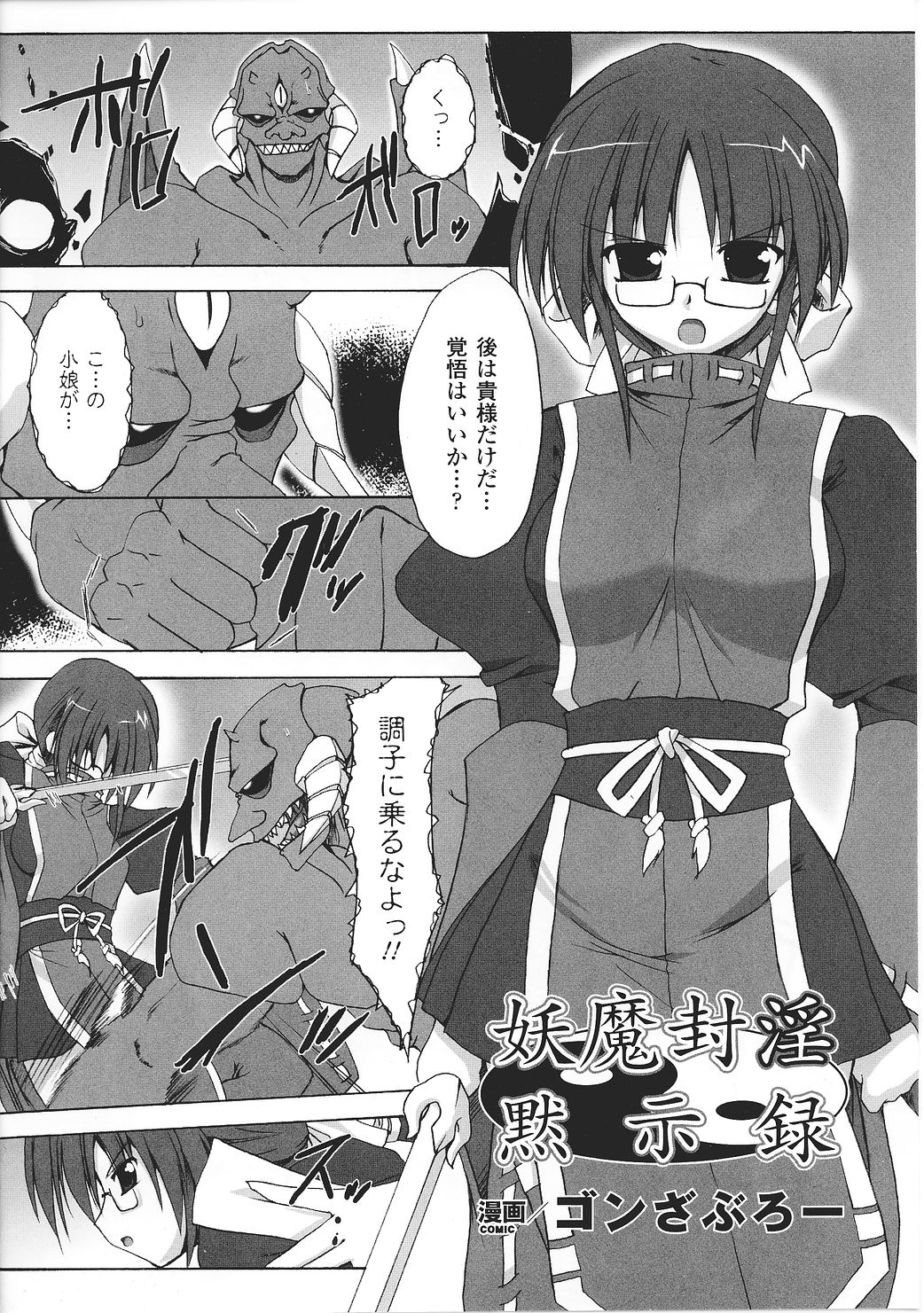 [アンソロジー] 闘うヒロイン陵辱アンソロジー 闘姫陵辱27