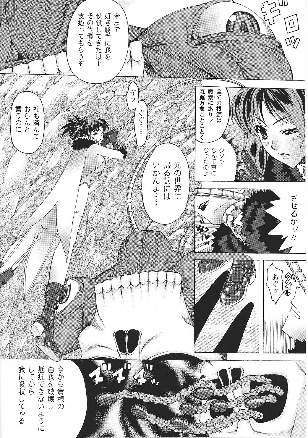 [アンソロジー] 闘うヒロイン陵辱アンソロジー 闘姫陵辱27