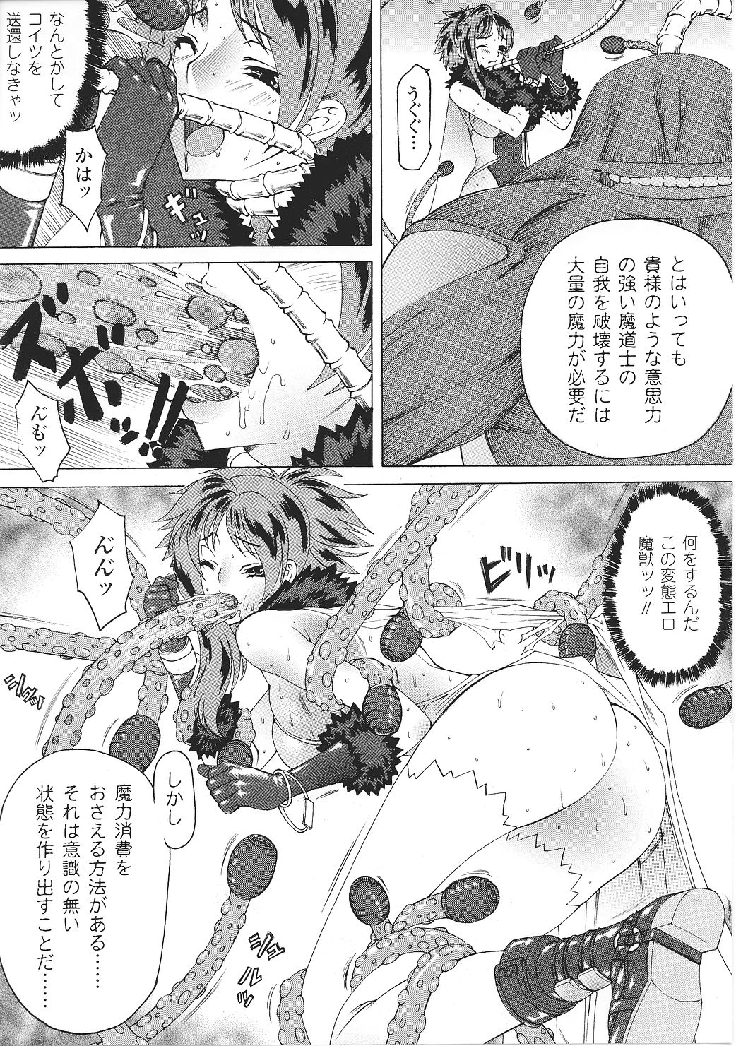 [アンソロジー] 闘うヒロイン陵辱アンソロジー 闘姫陵辱27