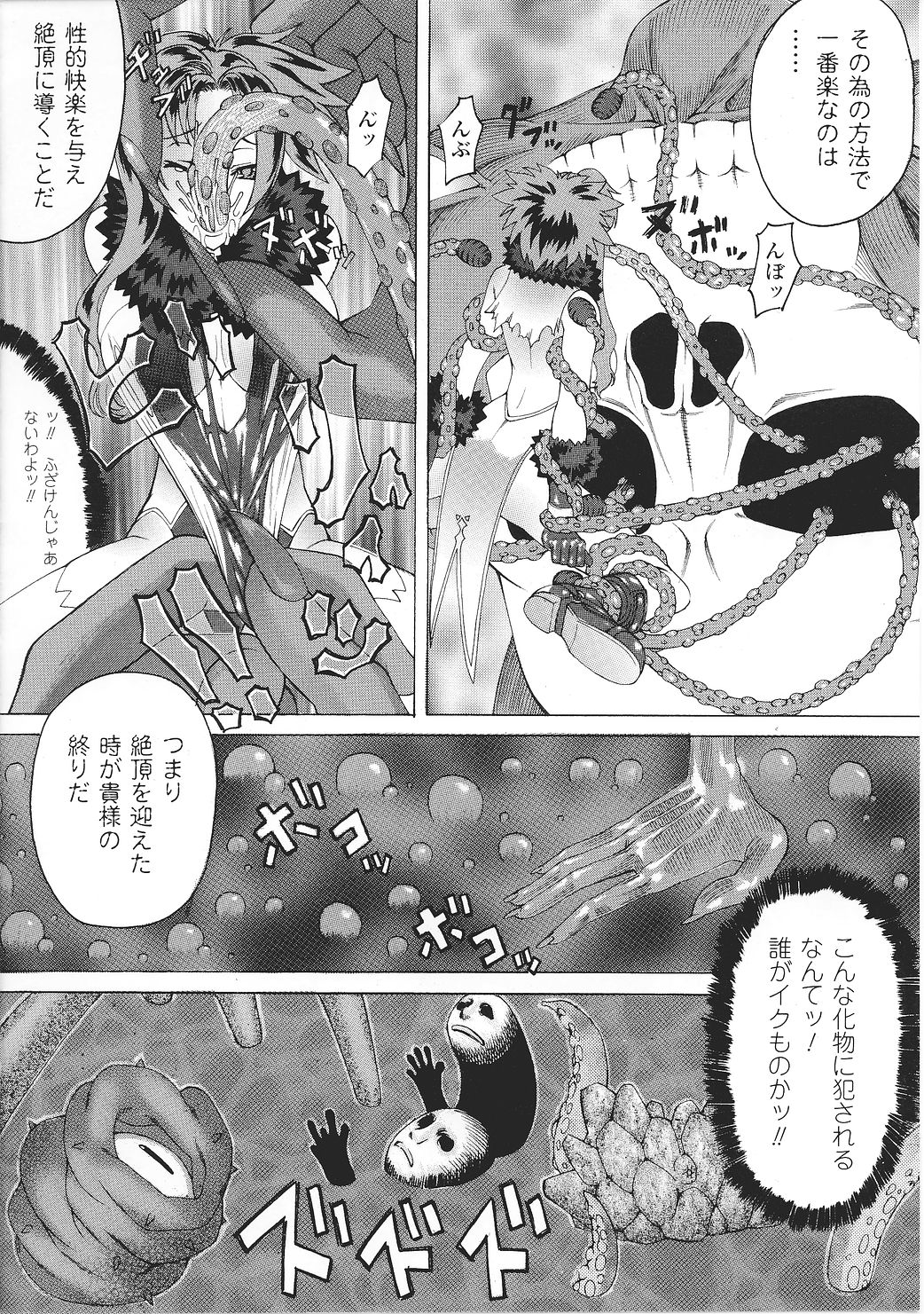 [アンソロジー] 闘うヒロイン陵辱アンソロジー 闘姫陵辱27
