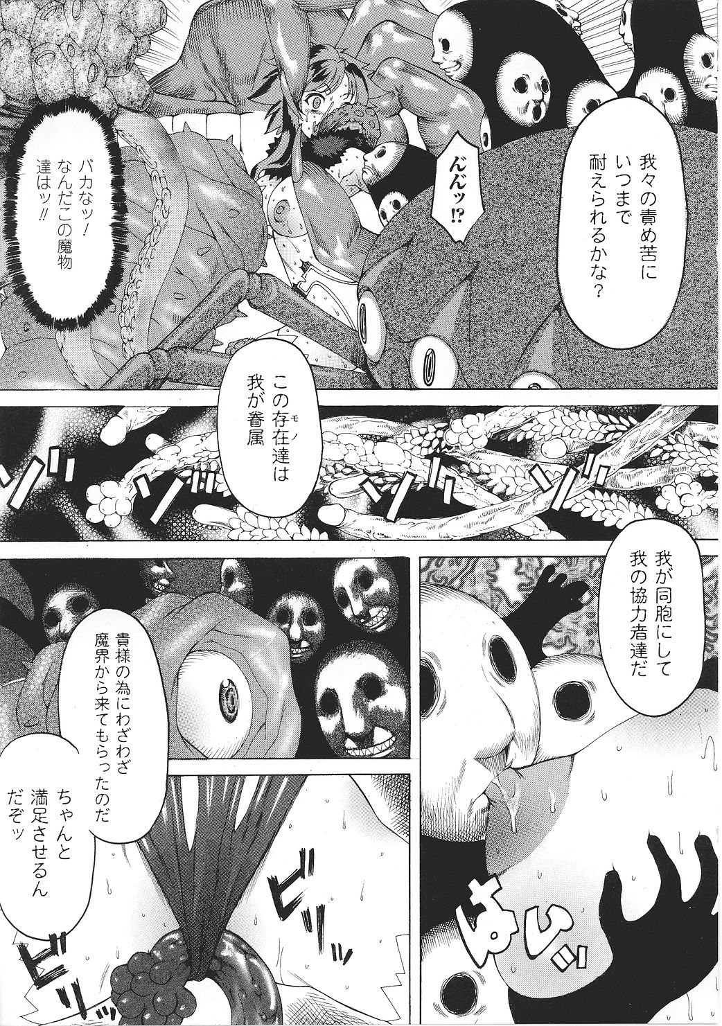 [アンソロジー] 闘うヒロイン陵辱アンソロジー 闘姫陵辱27