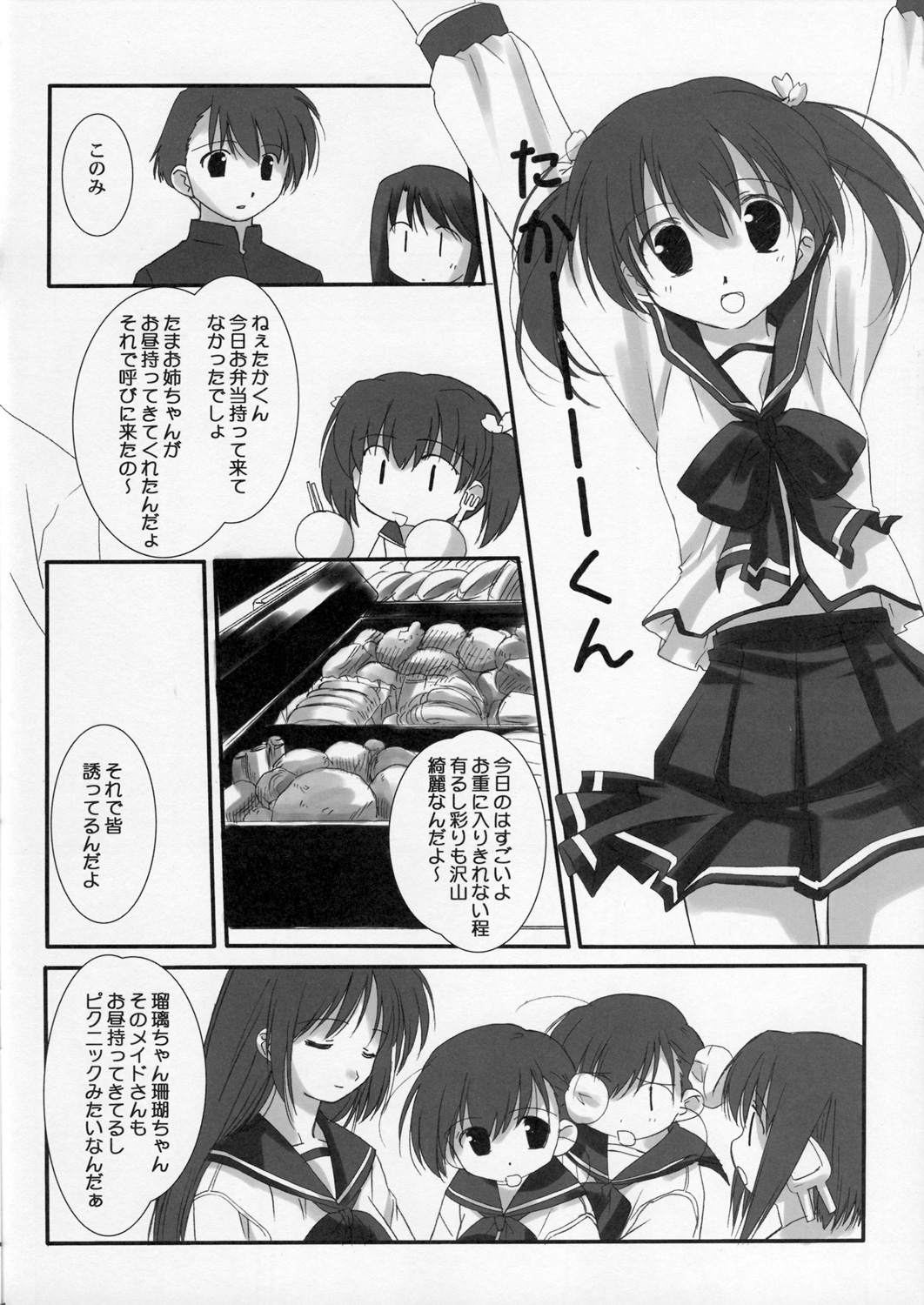 【NekoHige】本棚の相手（To Heart 2）