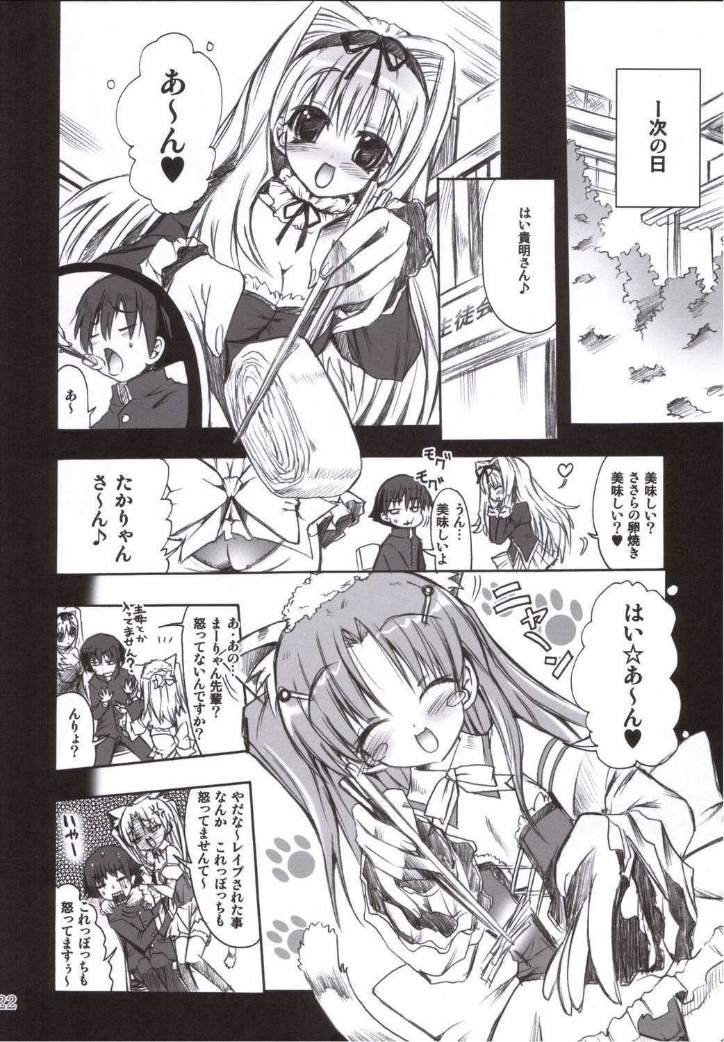(C71) [SUGAR(S)POT (しゅがーピコラ)] ROSE PIT (トゥハート2)