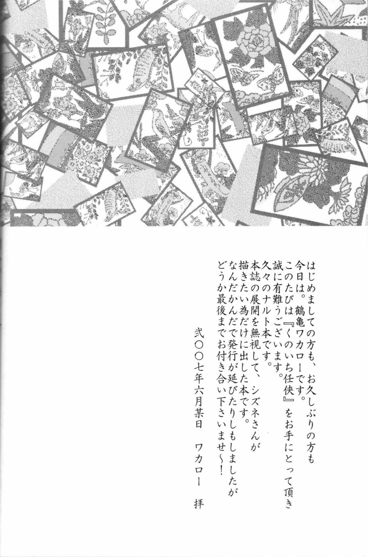 [おねむホルモン (鶴亀ワカロー)] くのいち任侠 (ナルト) [英訳]