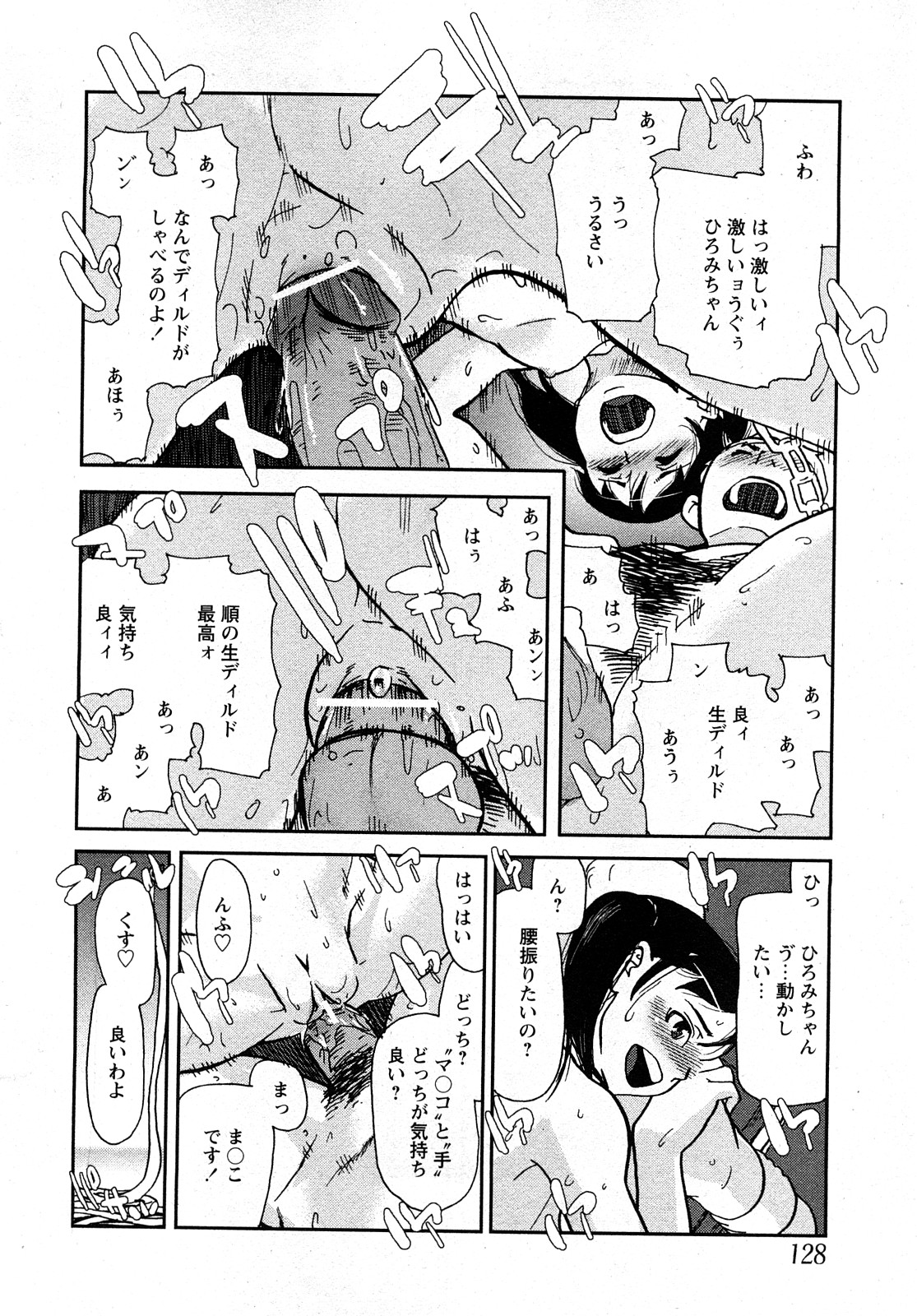 【Hマガジン】コミックMoeMax-Vol.011 [2008-04]