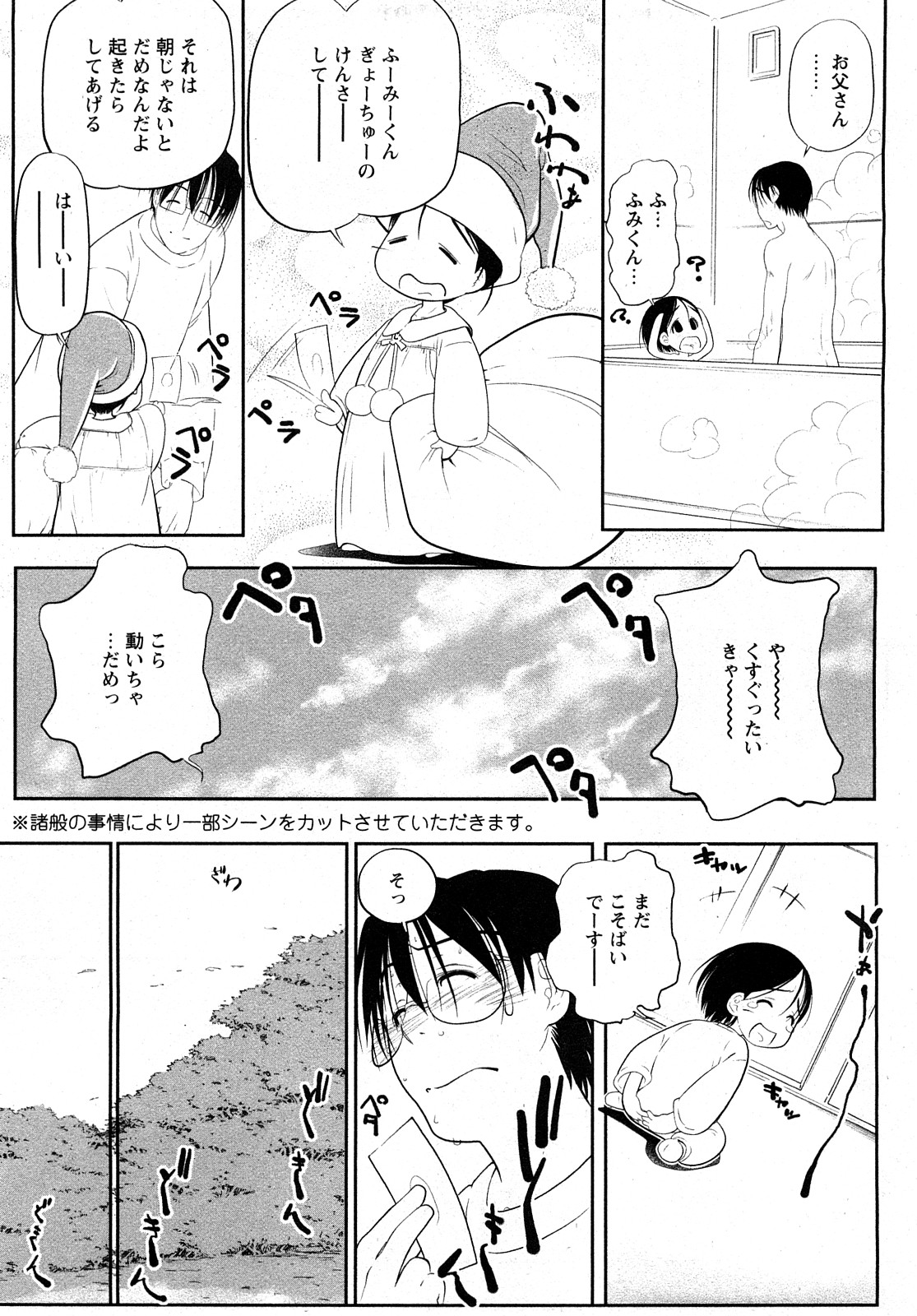 【Hマガジン】コミックMoeMax-Vol.011 [2008-04]