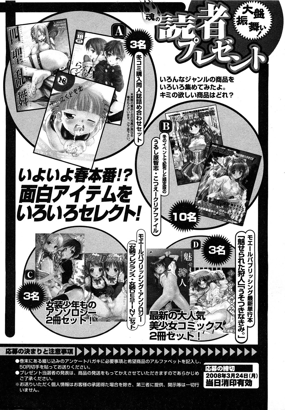 【Hマガジン】コミックMoeMax-Vol.011 [2008-04]