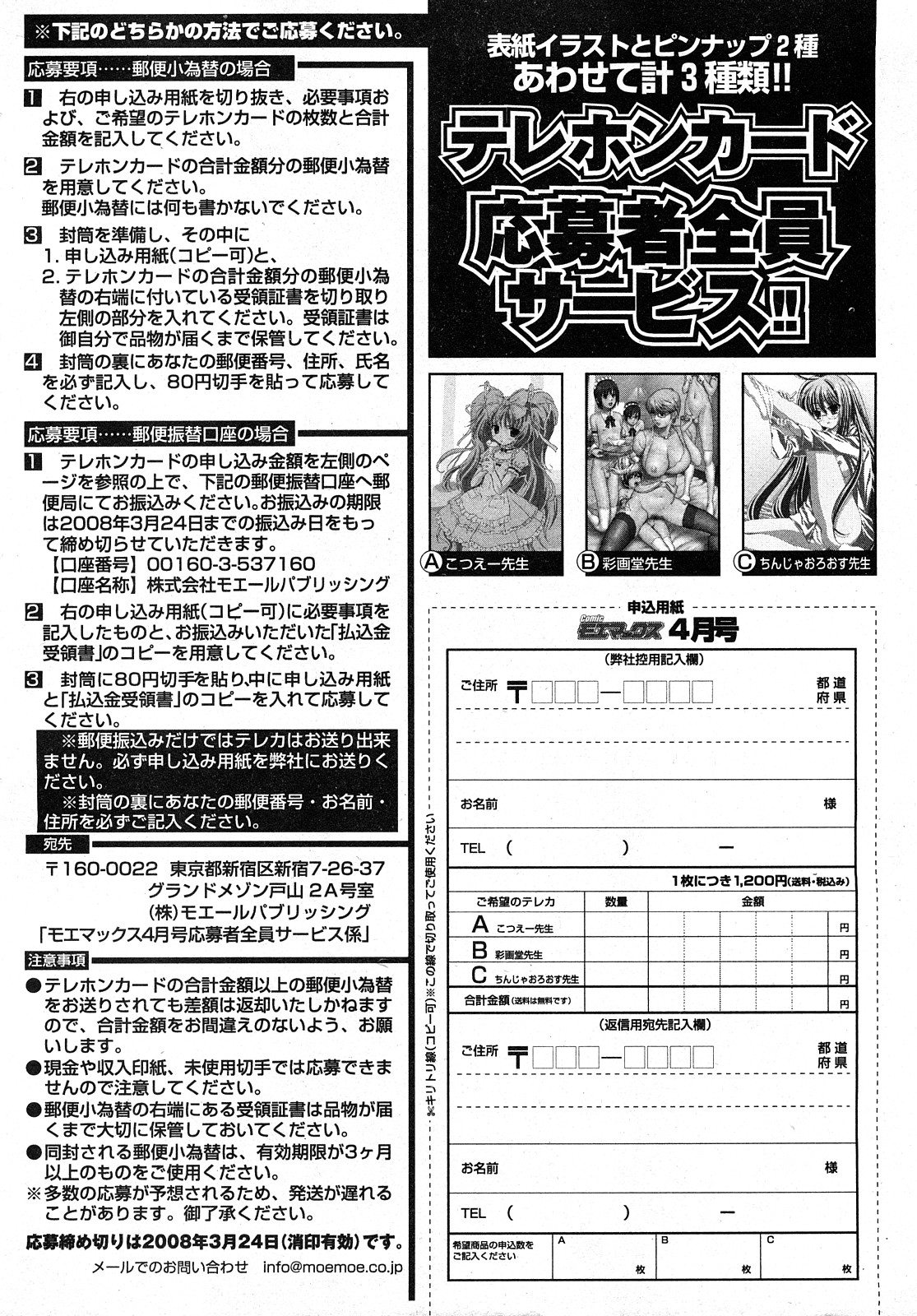 【Hマガジン】コミックMoeMax-Vol.011 [2008-04]