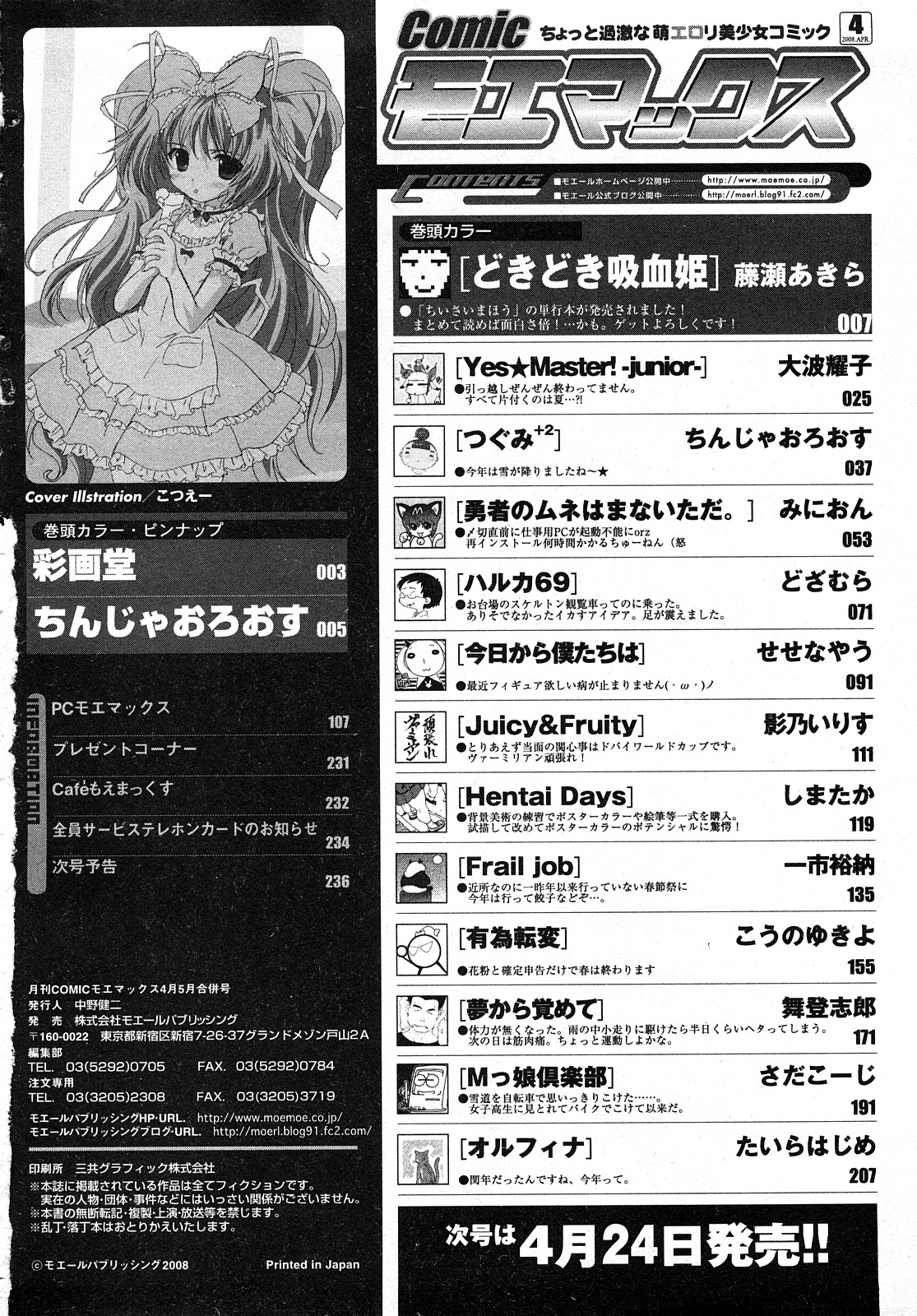 【Hマガジン】コミックMoeMax-Vol.011 [2008-04]
