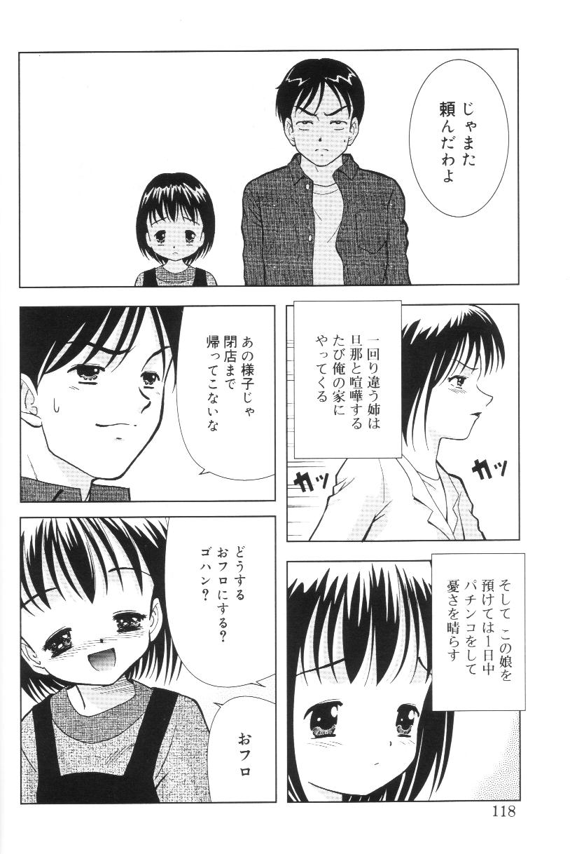 [う～とむ] 君の瞳の望むモノ