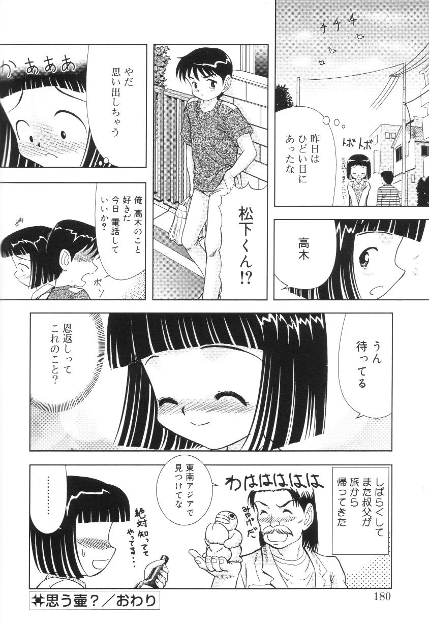 [う～とむ] 君の瞳の望むモノ