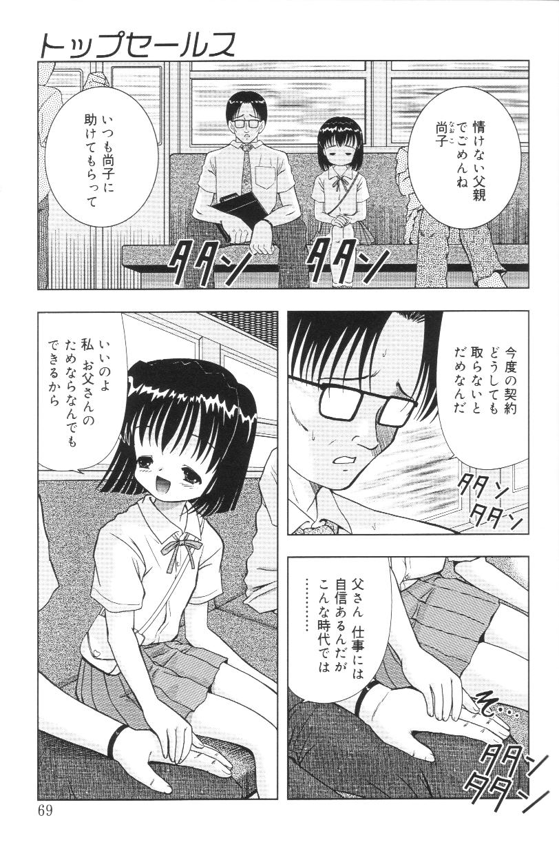 [う～とむ] 君の瞳の望むモノ