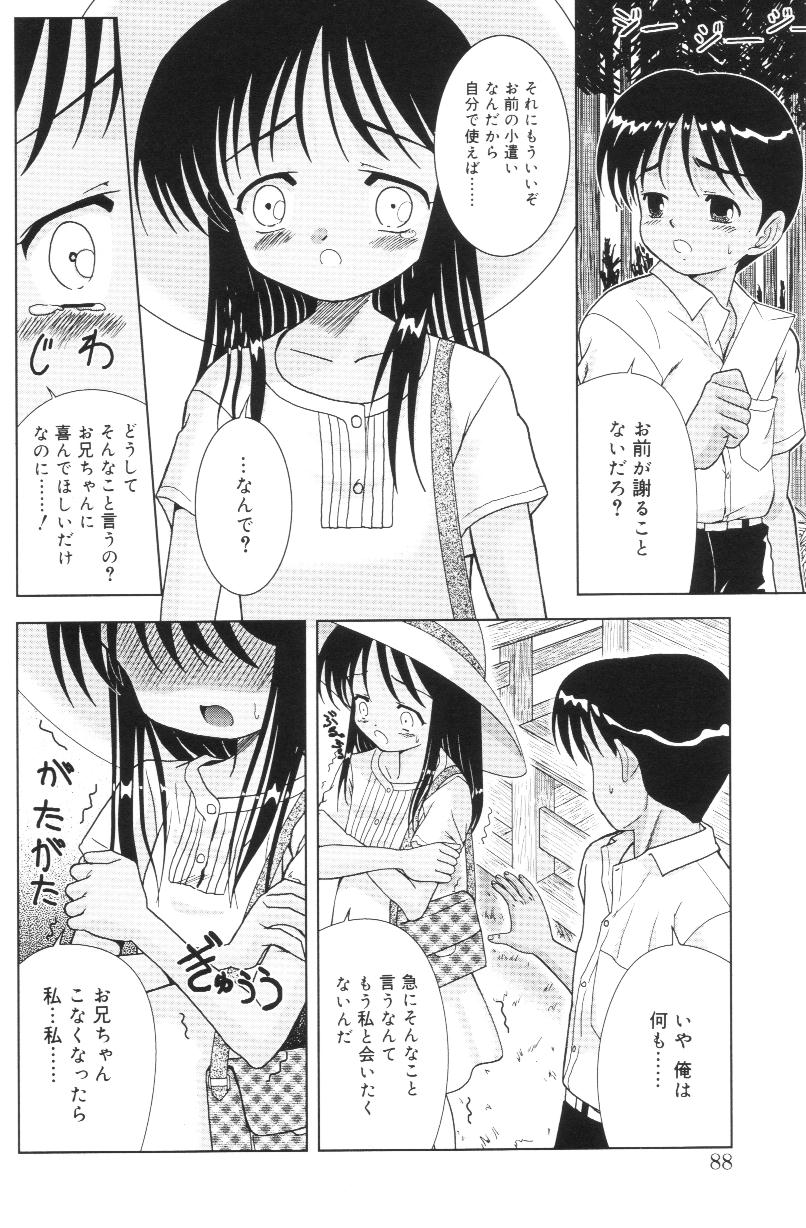 [う～とむ] 君の瞳の望むモノ