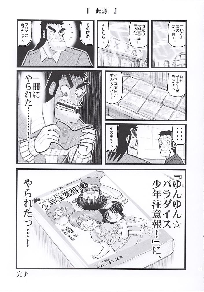 [大董卓 (鍋島ミケ)] 女装少年 五年製XO