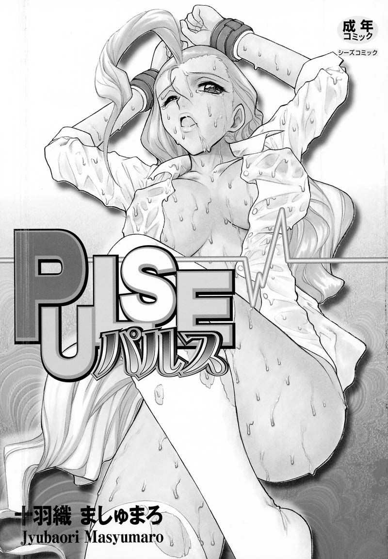 [十羽織ましゅまろ] Pulse パルス