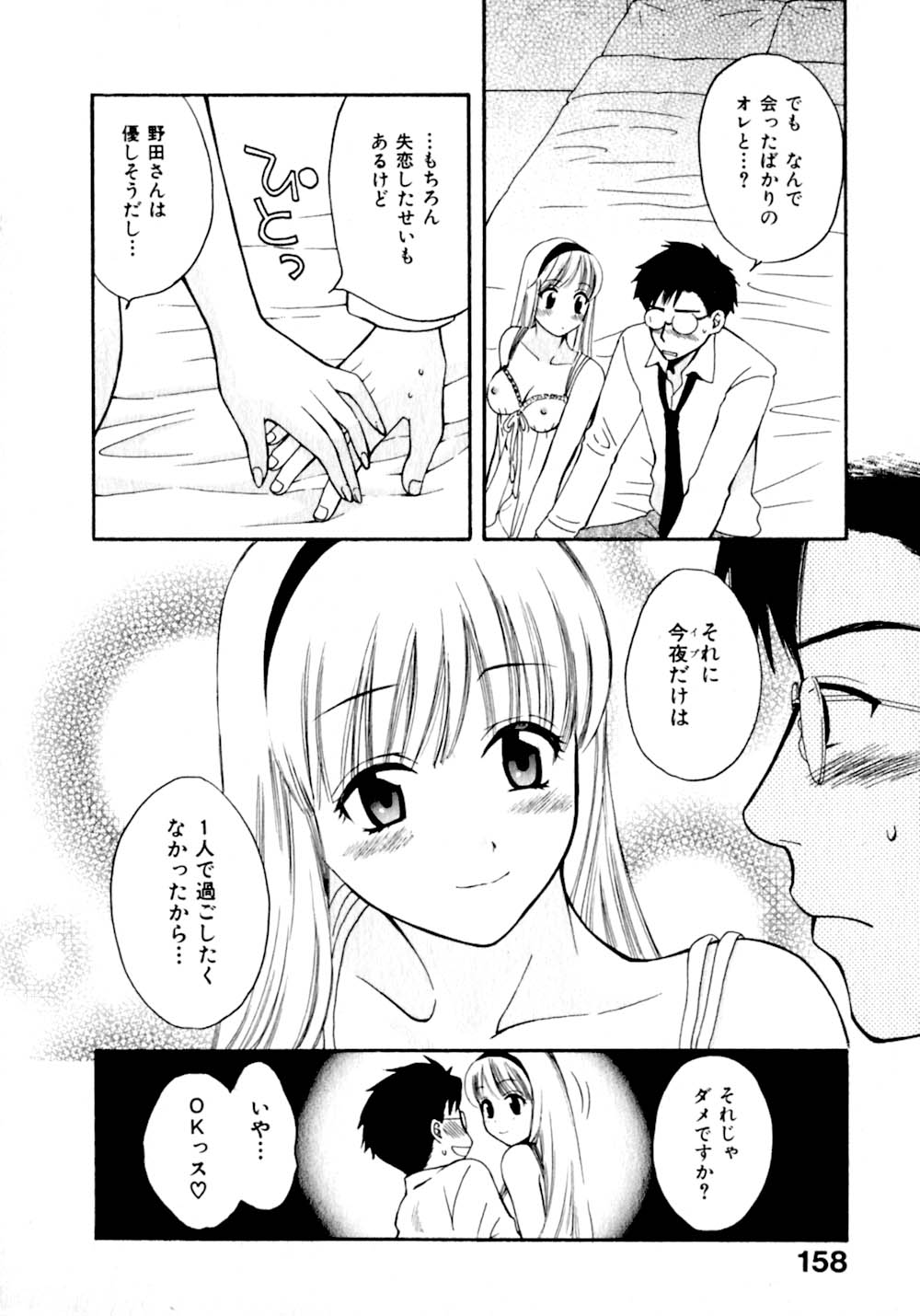 [ポン貴花田] あまえんぼぷりん