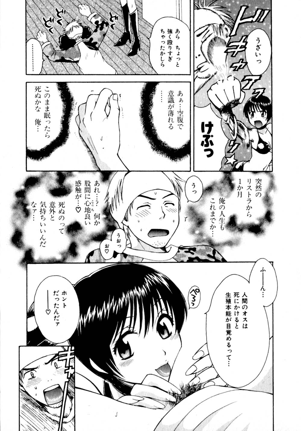 [ポン貴花田] あまえんぼぷりん