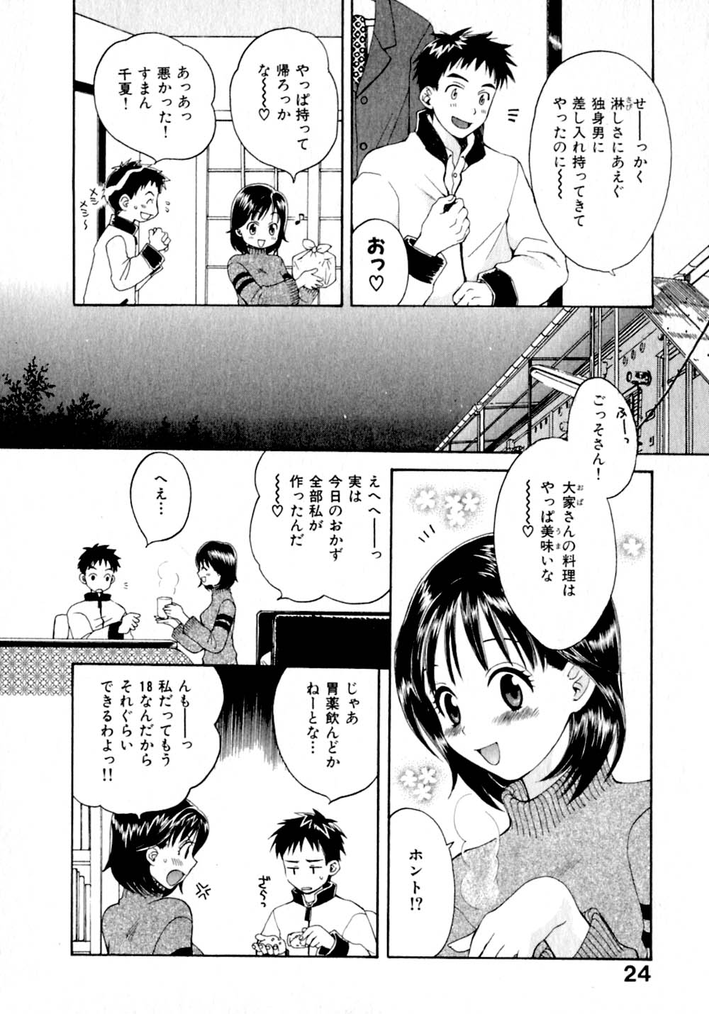 [ポン貴花田] あまえんぼぷりん