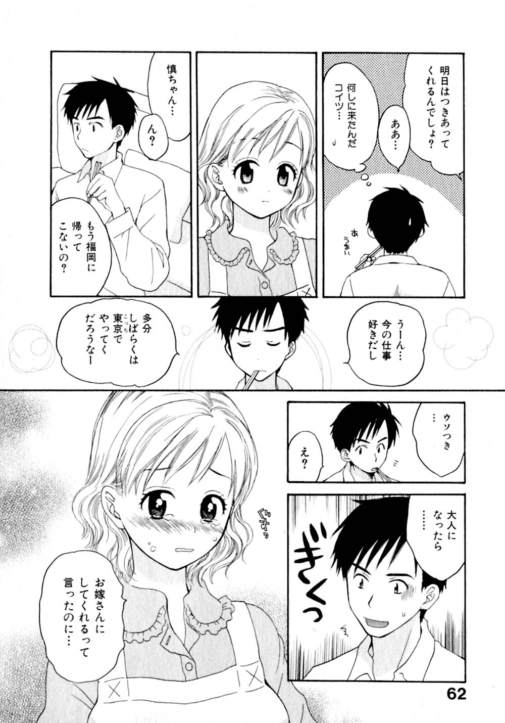 [ポン貴花田] あまえんぼぷりん