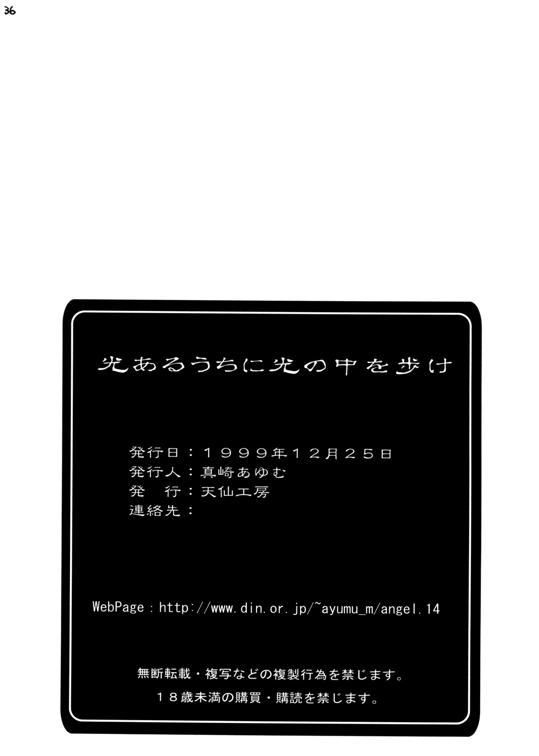 (C57) [天仙工房 (真崎あゆむ)] 光あるうちに光の中を歩け (封神演義)