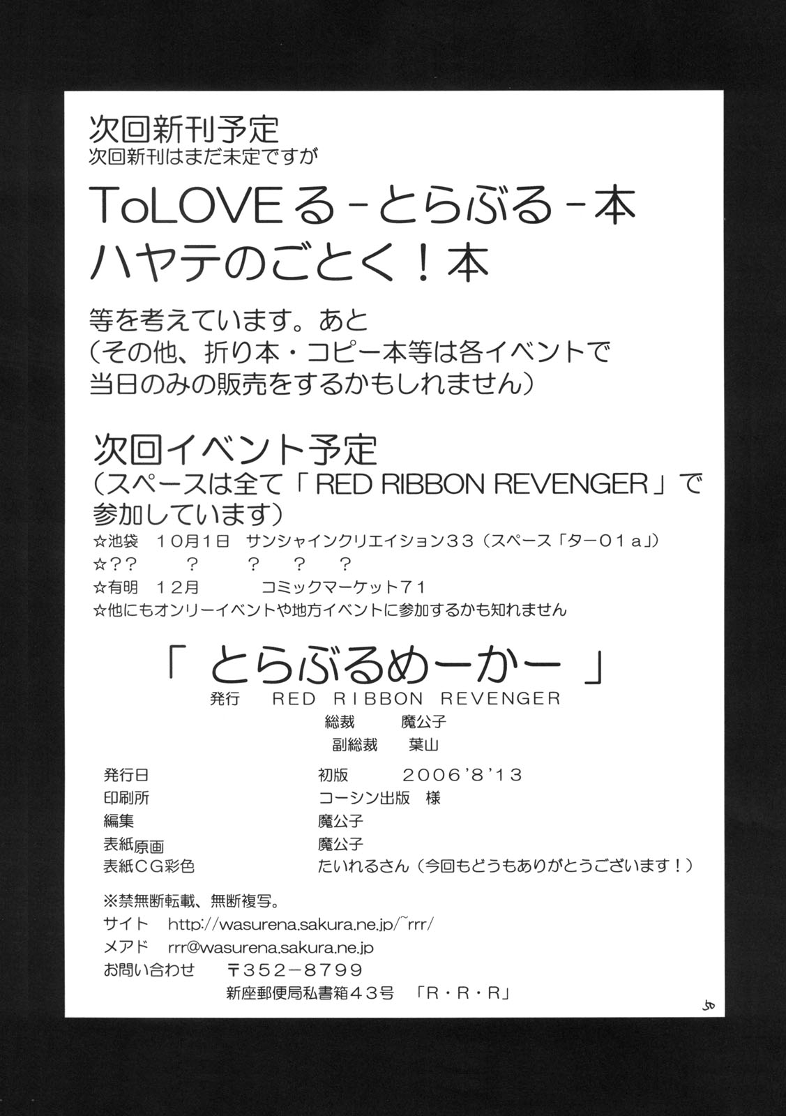 (C70) [RED RIBBON REVENGER (葉山, 魔公子, たいれる)] とらぶるめーかー (ToLOVEる-とらぶる-)
