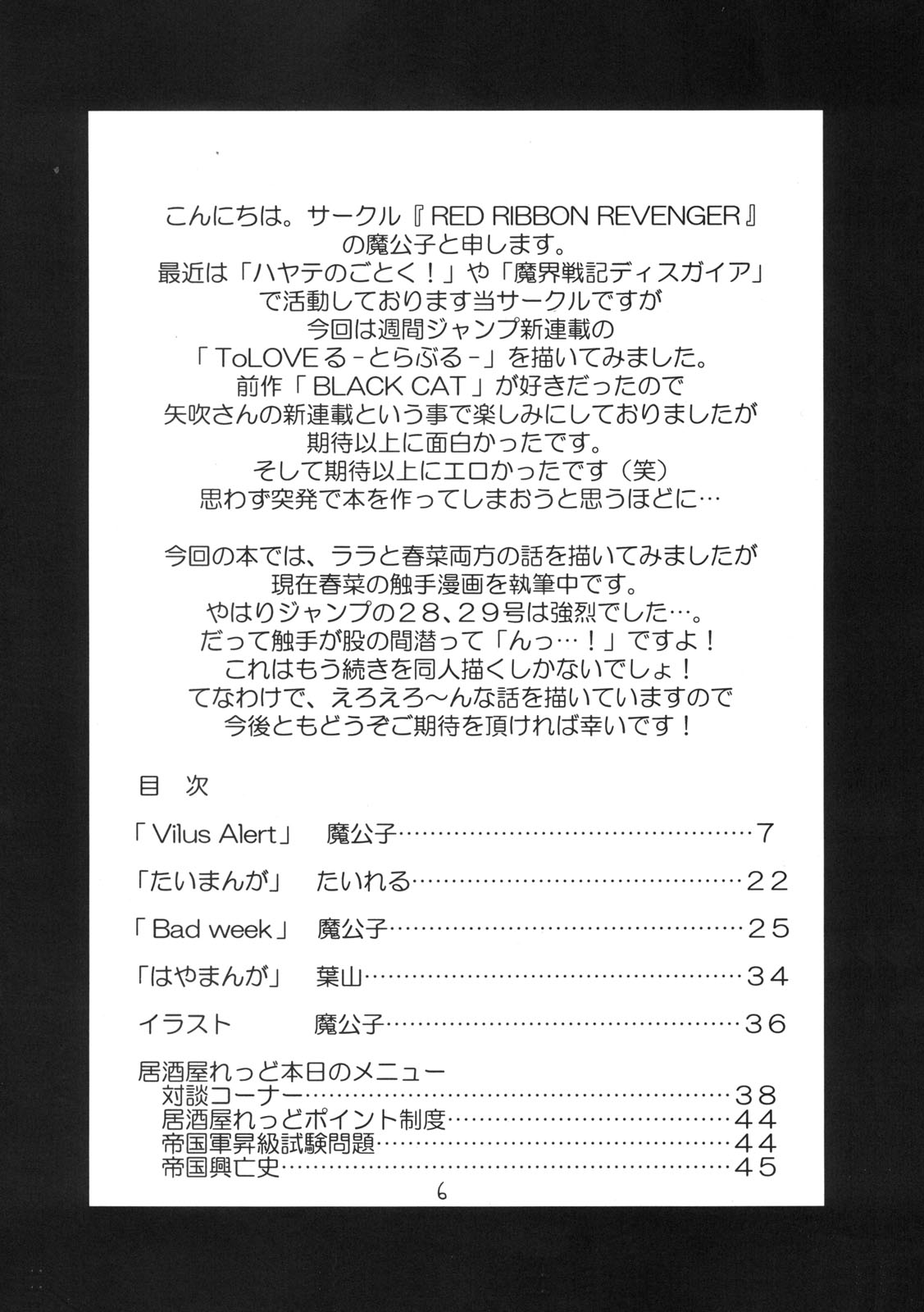 (C70) [RED RIBBON REVENGER (葉山, 魔公子, たいれる)] とらぶるめーかー (ToLOVEる-とらぶる-)