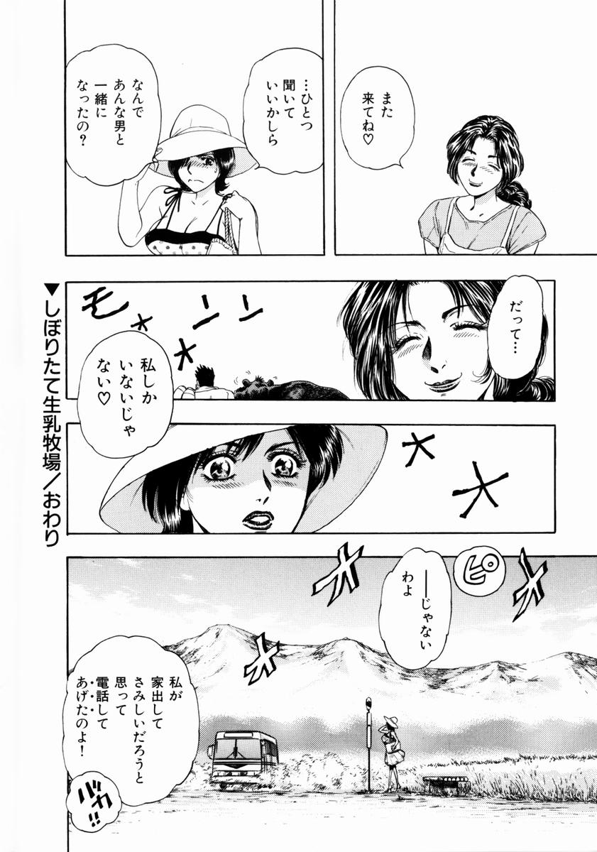 [貴田光一] お姉さんの乳ホール