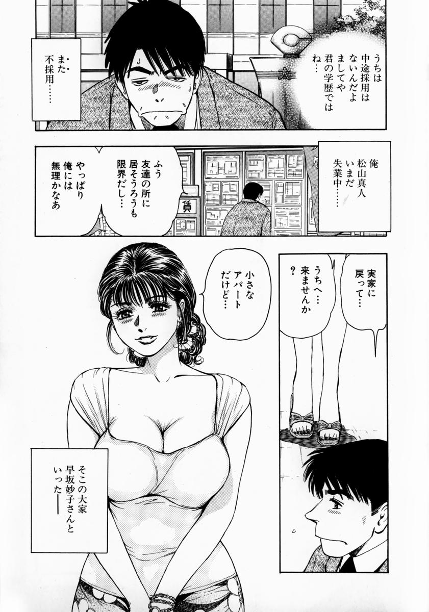 [貴田光一] お姉さんの乳ホール