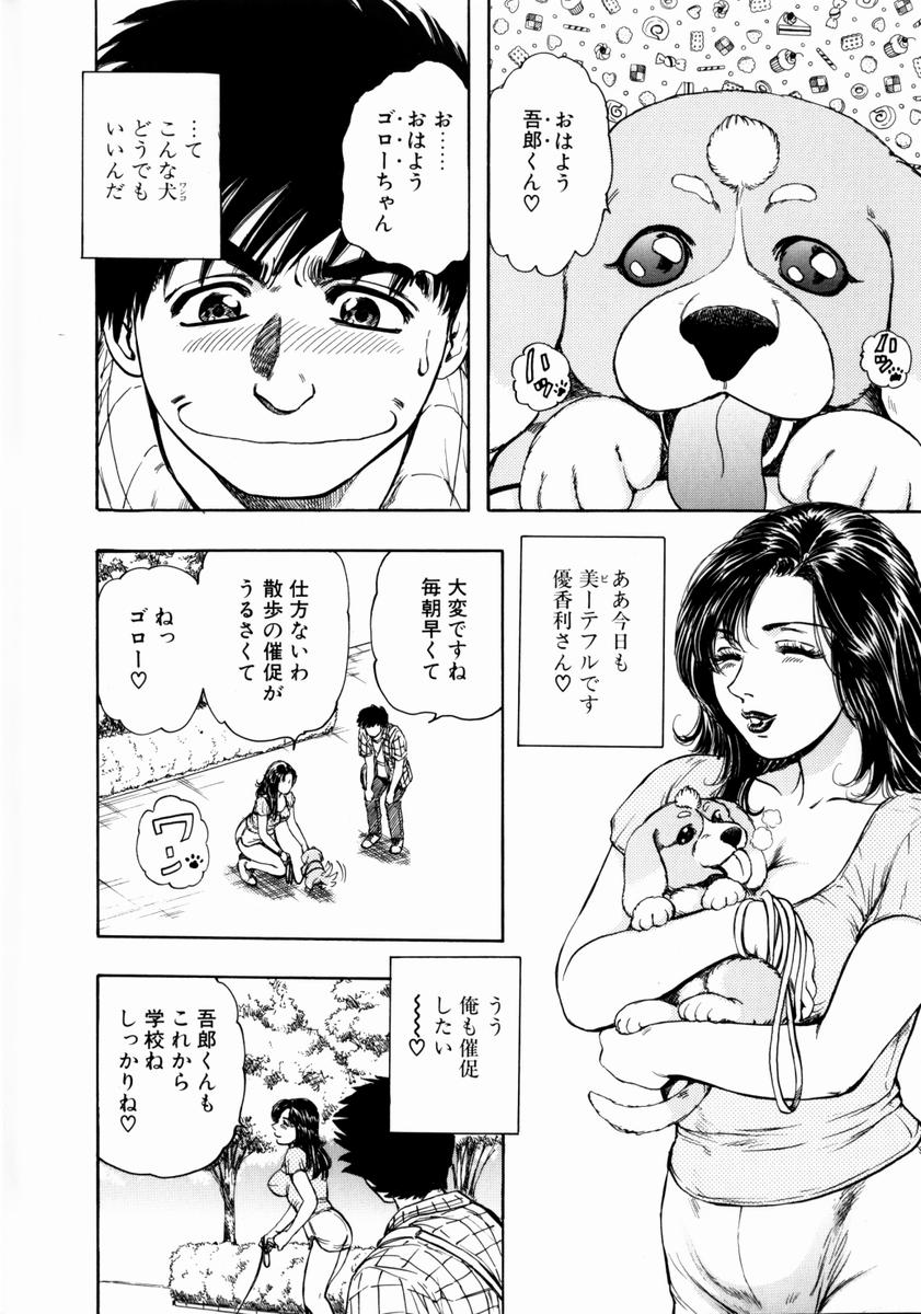[貴田光一] お姉さんの乳ホール
