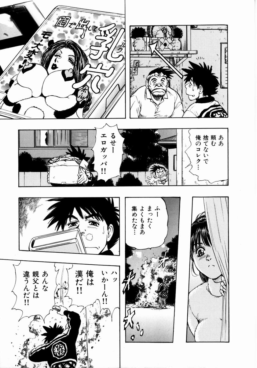 [貴田光一] お姉さんの乳ホール