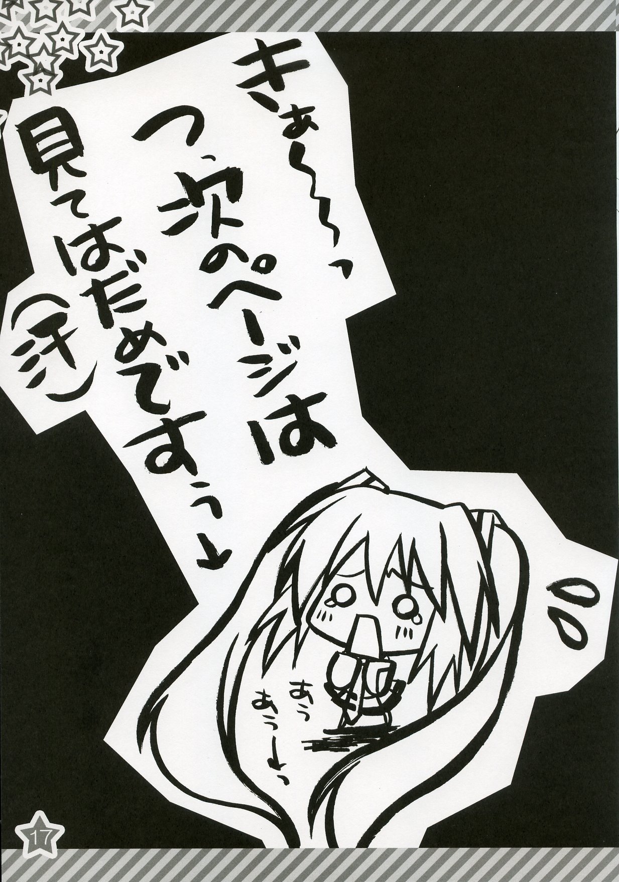(C73) [choco BOX (choco-chip)] はちゅねちゅ (VOCALOID2)