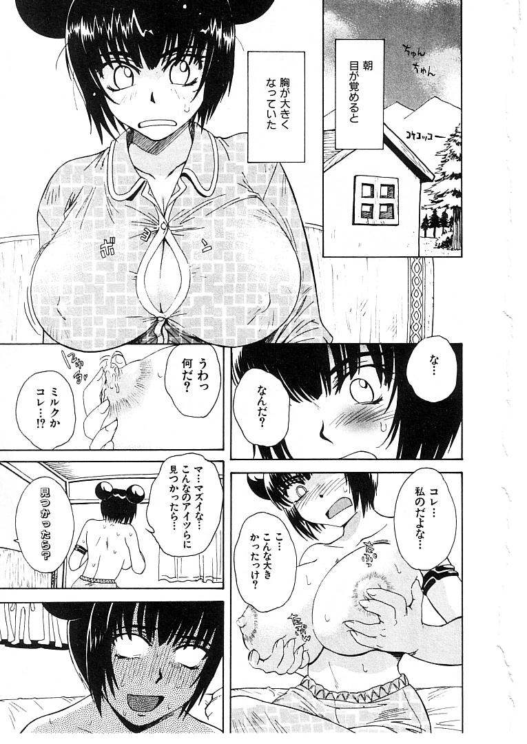 [月野定規] おませなプティ アンジュ 2