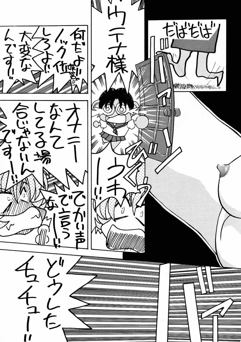 (C53) [GOLD RUSH (鈴木あどれす、えんとっくん)] 美少女革命ウテナ (少女革命ウテナ)