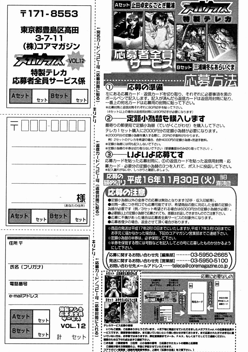 コミックメガストアH 2004年11月号