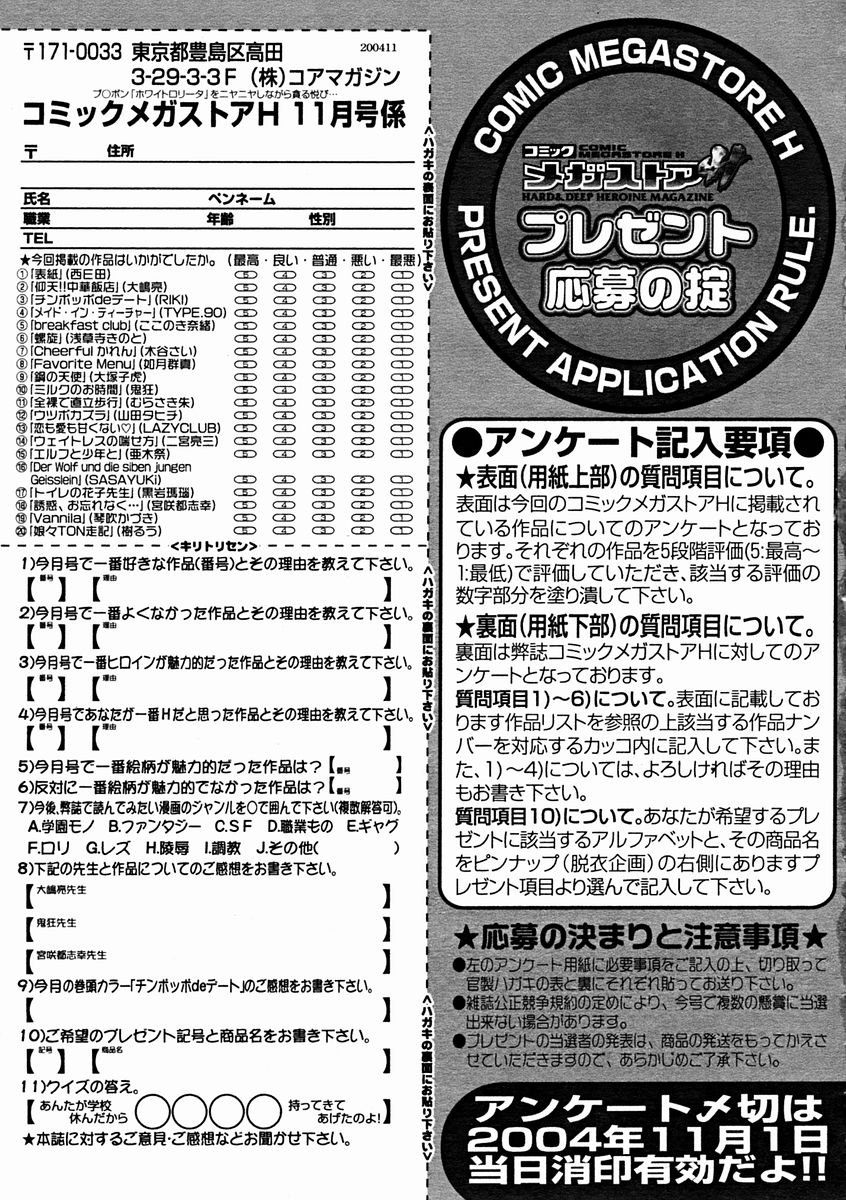 コミックメガストアH 2004年11月号