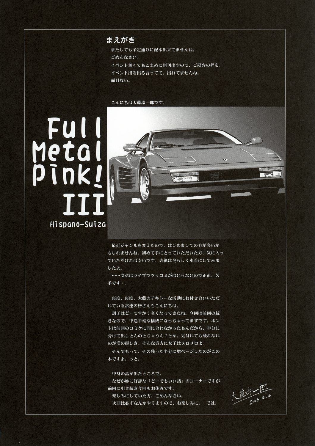 (C65) [Hispano-Suiza (大藤玲一郎)] FULL METAL PINK! III (フルメタル・パニック！)