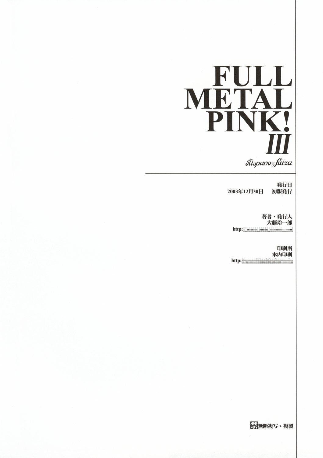 (C65) [Hispano-Suiza (大藤玲一郎)] FULL METAL PINK! III (フルメタル・パニック！)