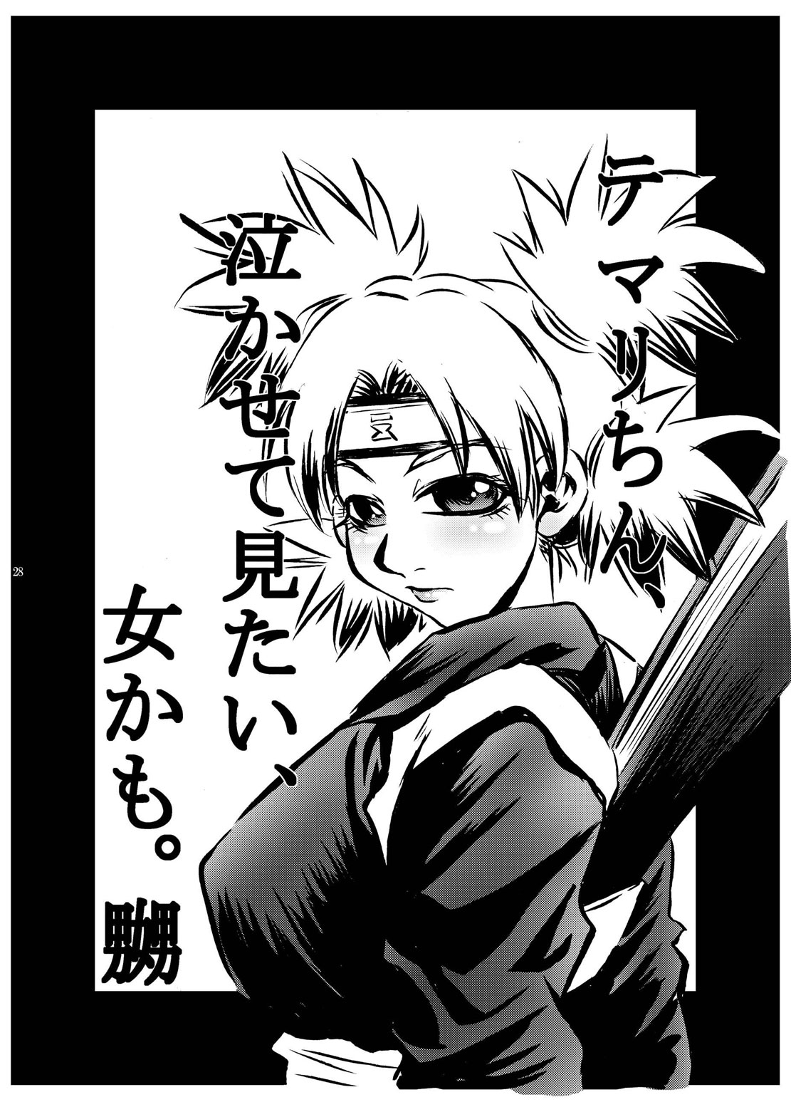 (サンクリ31) [Studio★ParM (寿宴、丹下スズキ)] ParM SpeciaL 1 淫忍試験 (NARUTO -ナルト-) [英訳]