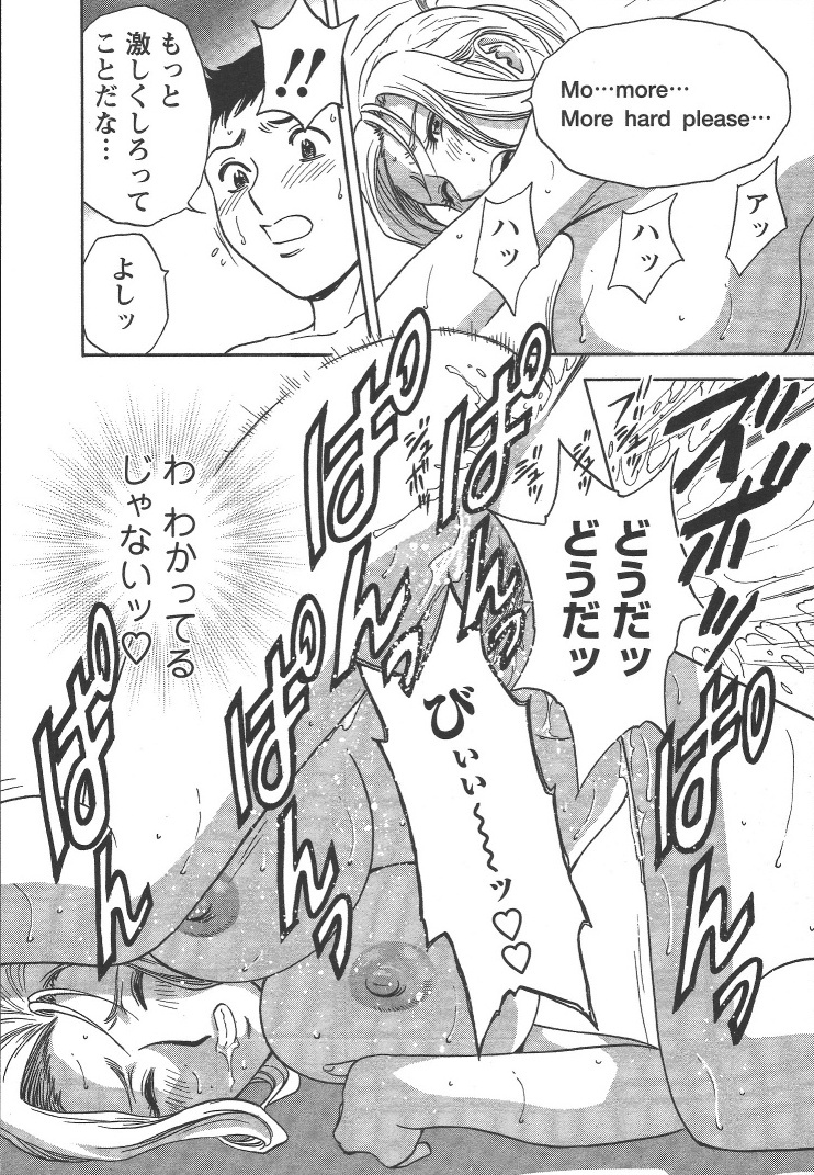 [英丸] モーレツ！ボイン先生 第2巻