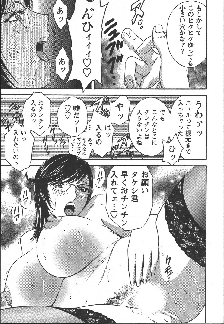 [英丸] モーレツ！ボイン先生 第2巻