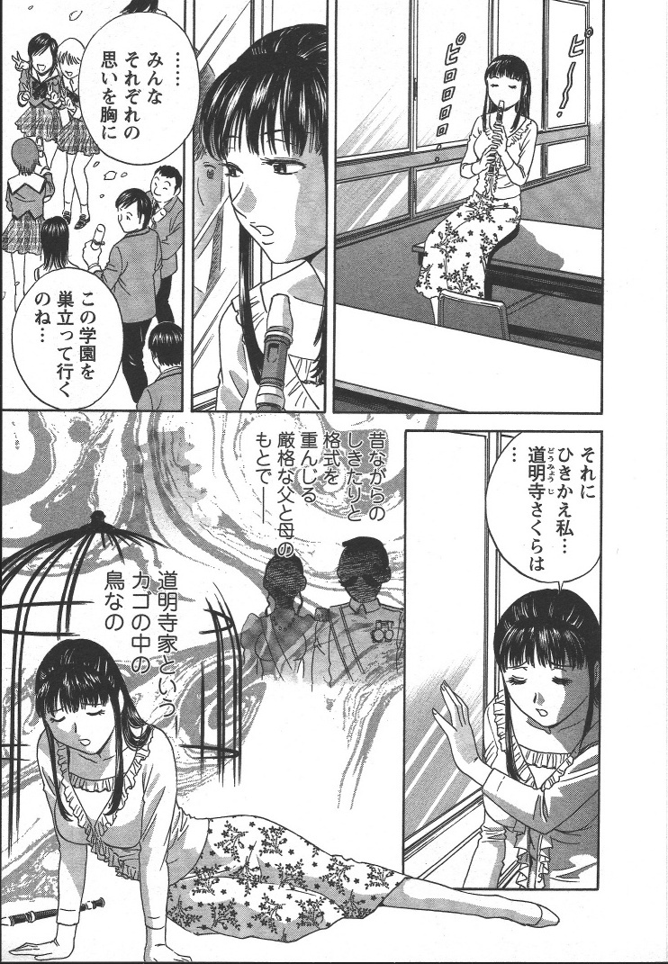 [英丸] モーレツ！ボイン先生 第2巻
