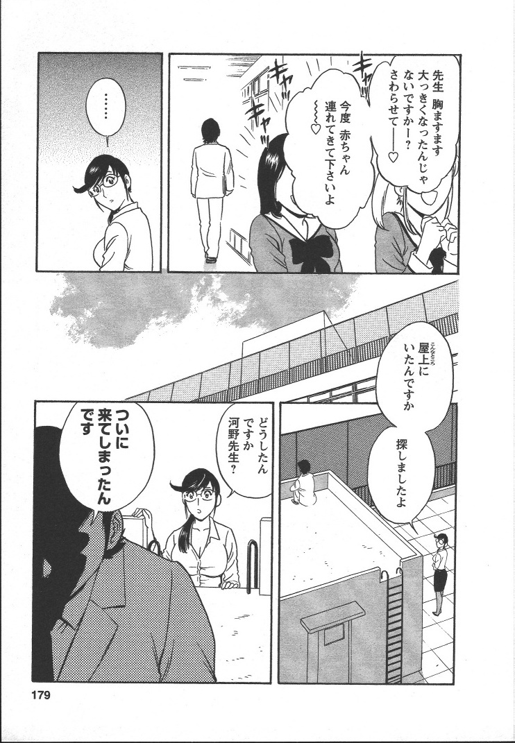 [英丸] モーレツ！ボイン先生 第2巻